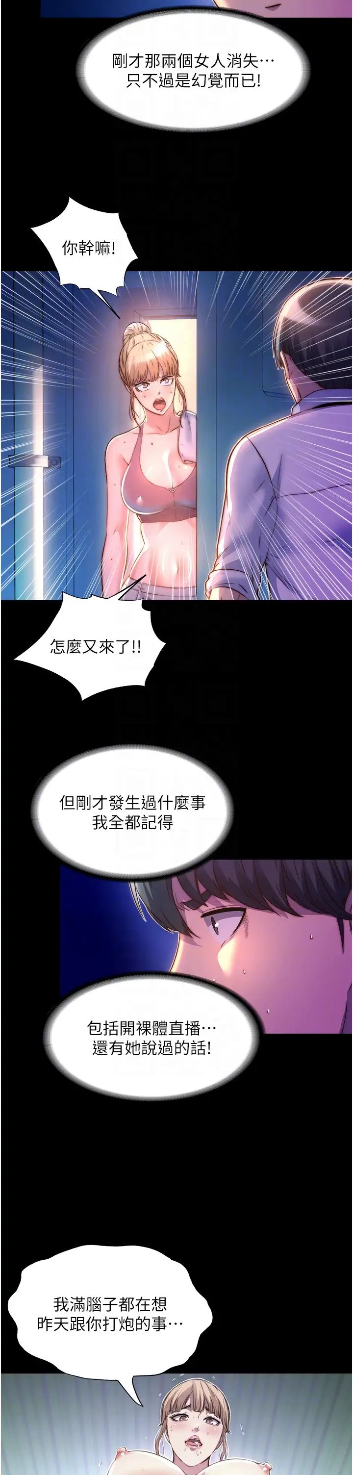 《禁锢之欲》漫画最新章节第10话 - 随心所欲的超能力!!免费下拉式在线观看章节第【24】张图片