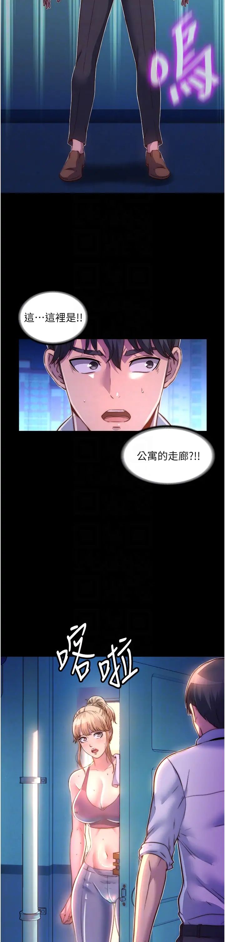 《禁锢之欲》漫画最新章节第10话 - 随心所欲的超能力!!免费下拉式在线观看章节第【22】张图片