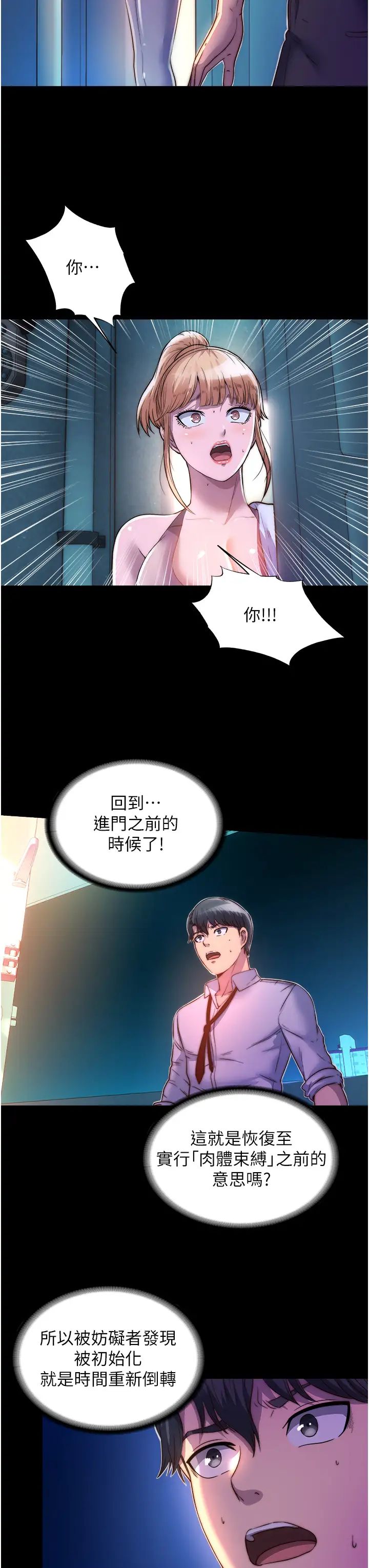 《禁锢之欲》漫画最新章节第10话 - 随心所欲的超能力!!免费下拉式在线观看章节第【23】张图片