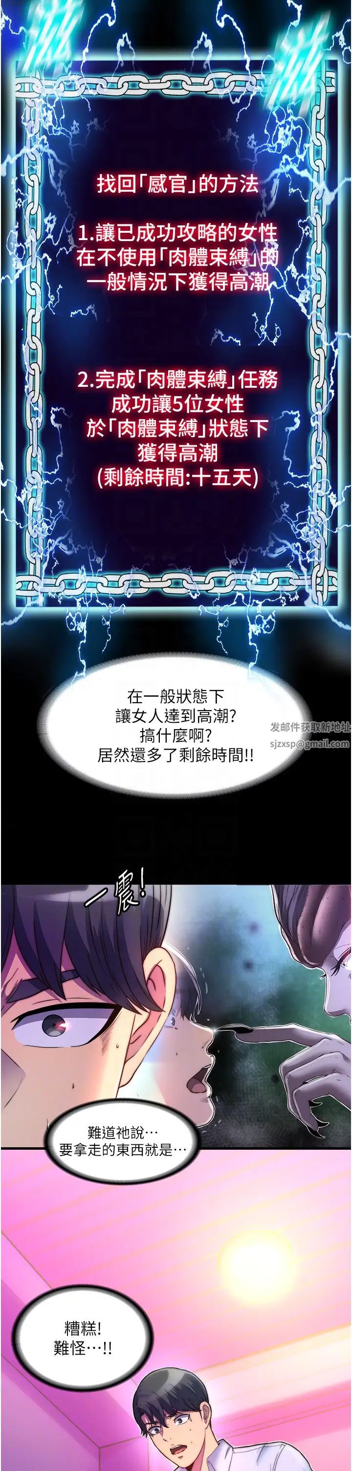 《禁锢之欲》漫画最新章节第10话 - 随心所欲的超能力!!免费下拉式在线观看章节第【34】张图片