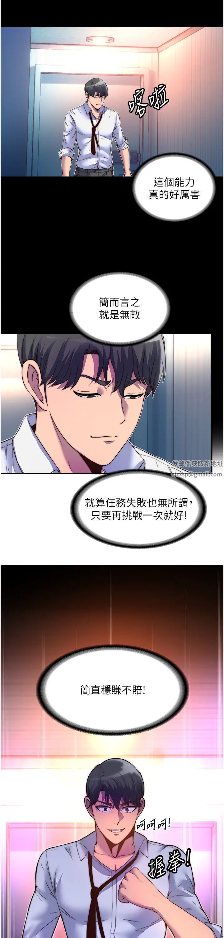 《禁锢之欲》漫画最新章节第10话 - 随心所欲的超能力!!免费下拉式在线观看章节第【29】张图片