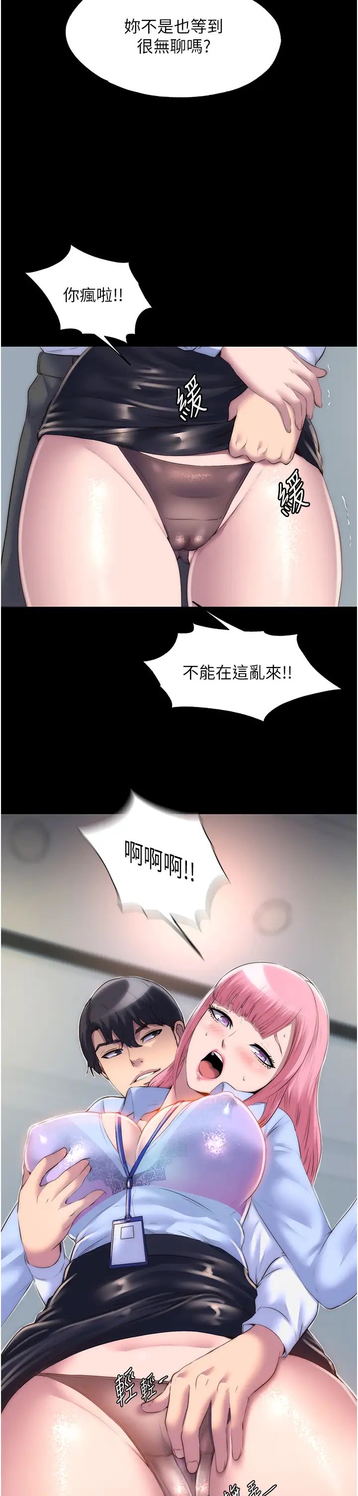 《禁锢之欲》漫画最新章节第23话 - 在办公室对女同事下手免费下拉式在线观看章节第【29】张图片