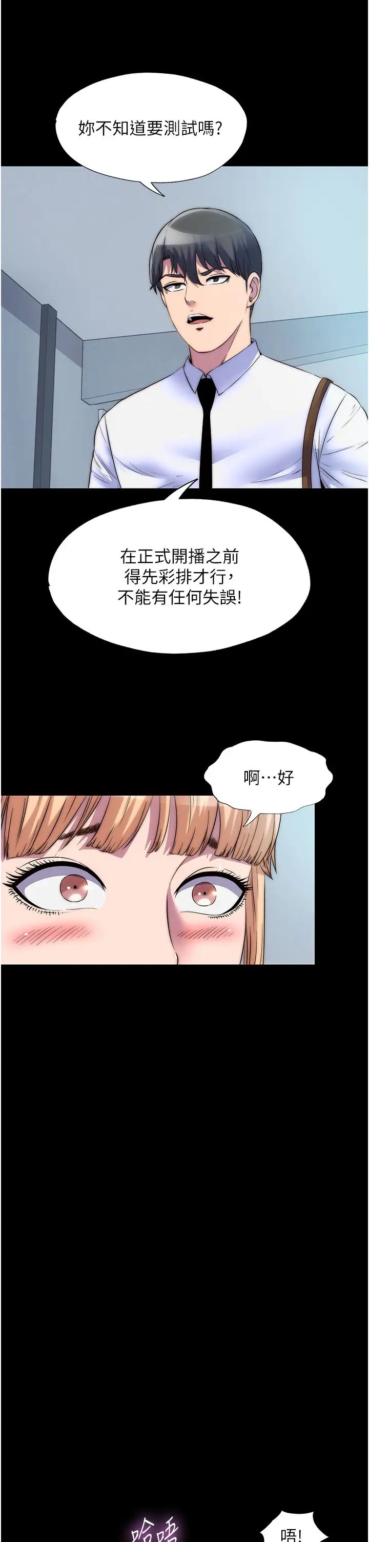 《禁锢之欲》漫画最新章节第34话 - 开播前的性爱彩排免费下拉式在线观看章节第【19】张图片