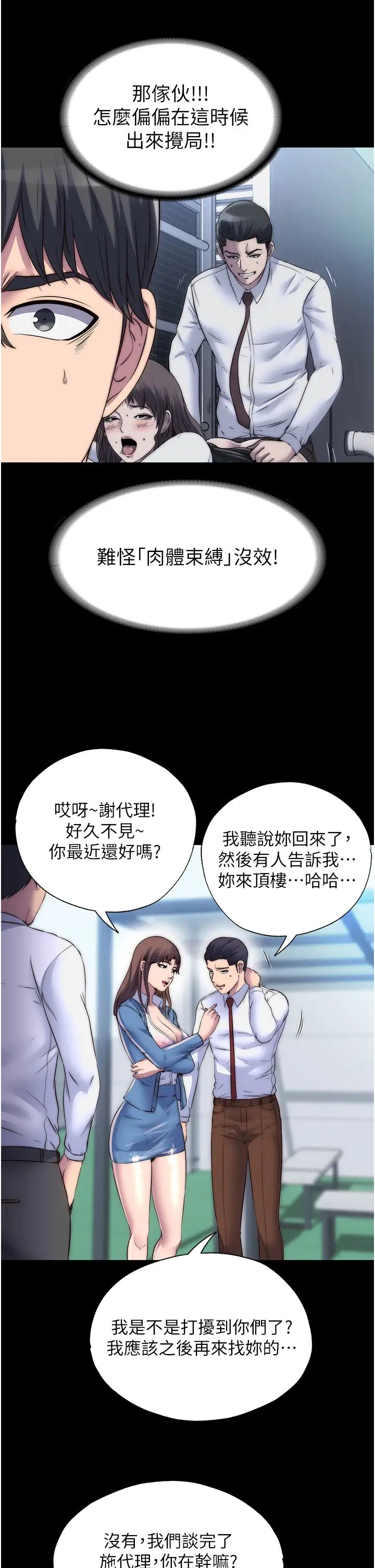 《禁锢之欲》漫画最新章节第34话 - 开播前的性爱彩排免费下拉式在线观看章节第【5】张图片