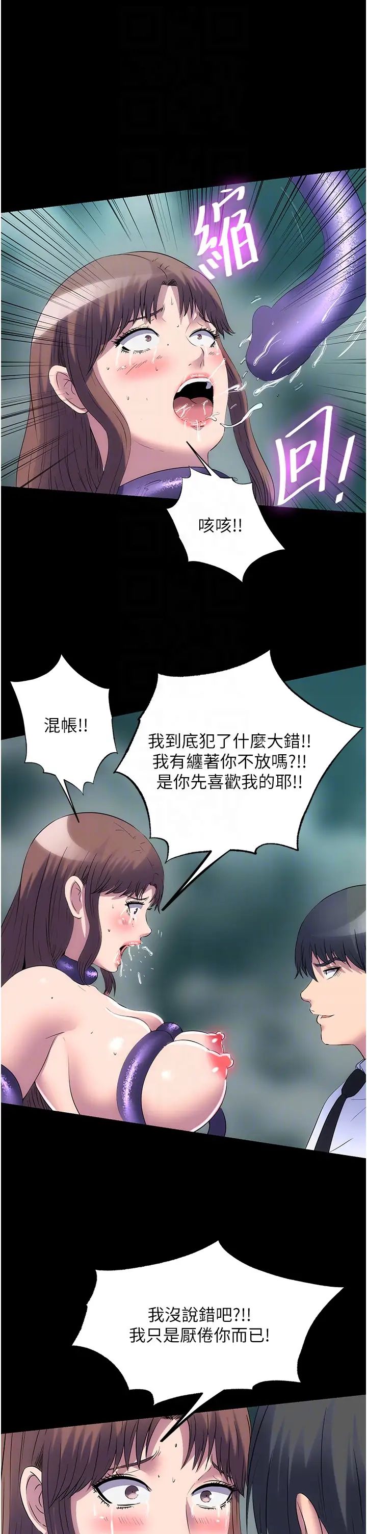 《禁锢之欲》漫画最新章节第51话 - 露出淫荡的表情给我看!免费下拉式在线观看章节第【14】张图片