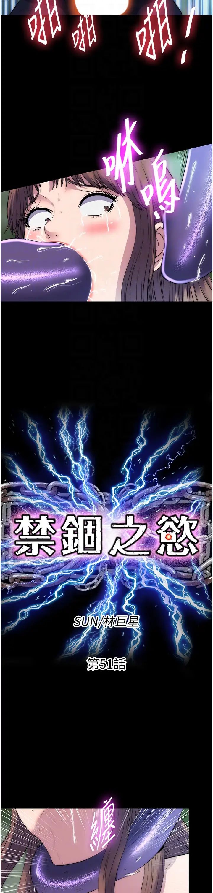 《禁锢之欲》漫画最新章节第51话 - 露出淫荡的表情给我看!免费下拉式在线观看章节第【6】张图片