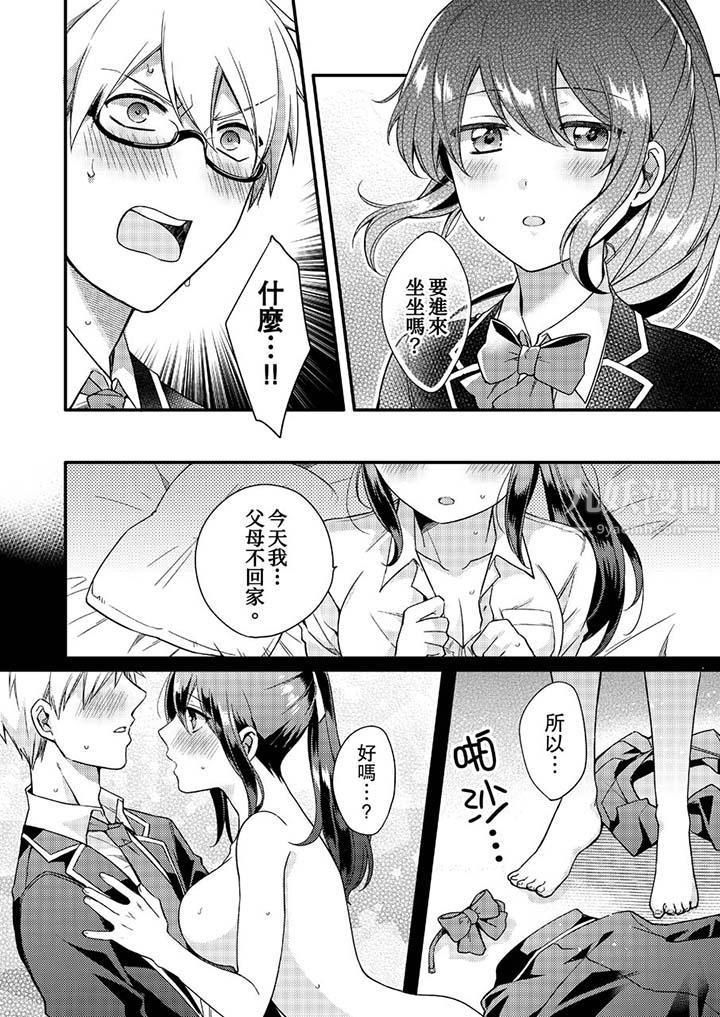 《紧紧抱着我插进来呀》漫画最新章节第5话免费下拉式在线观看章节第【2】张图片