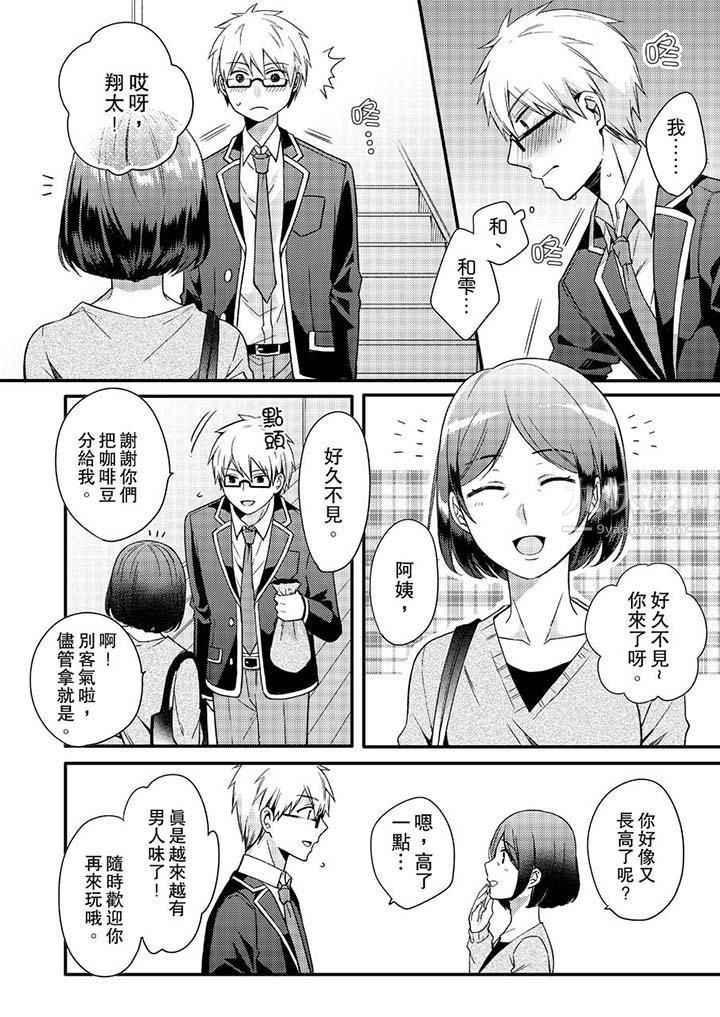 《紧紧抱着我插进来呀》漫画最新章节第6话免费下拉式在线观看章节第【12】张图片