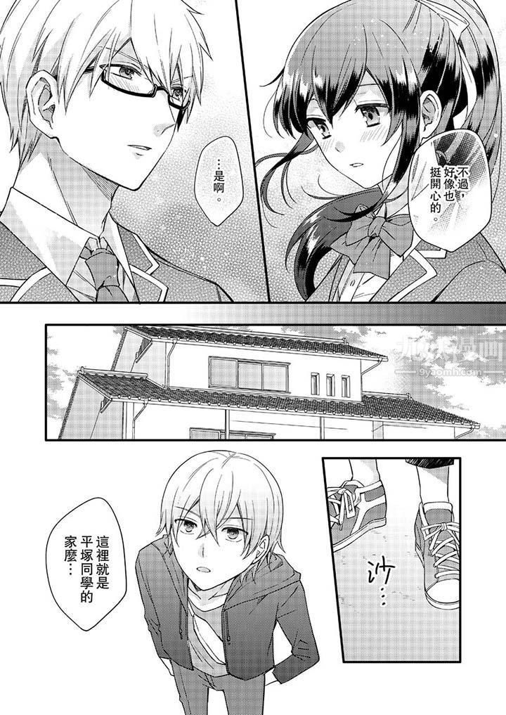 《紧紧抱着我插进来呀》漫画最新章节第14话免费下拉式在线观看章节第【13】张图片