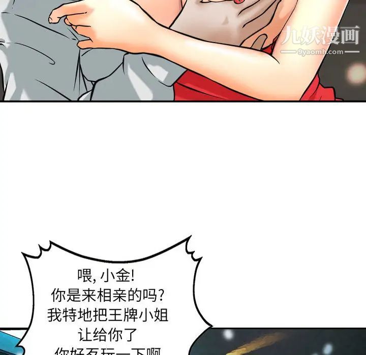 《金钱的魅力》漫画最新章节第1话免费下拉式在线观看章节第【90】张图片