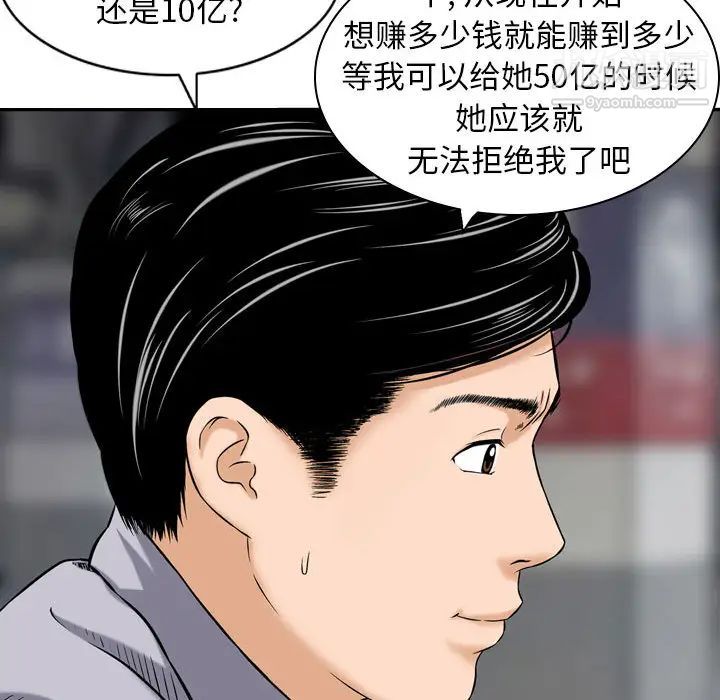 《金钱的魅力》漫画最新章节第1话免费下拉式在线观看章节第【62】张图片