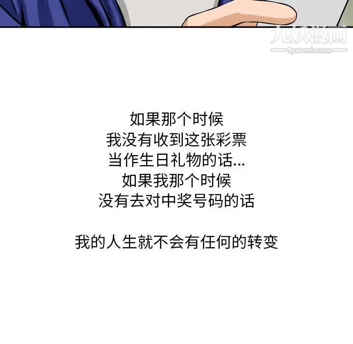 《金钱的魅力》漫画最新章节第1话免费下拉式在线观看章节第【85】张图片