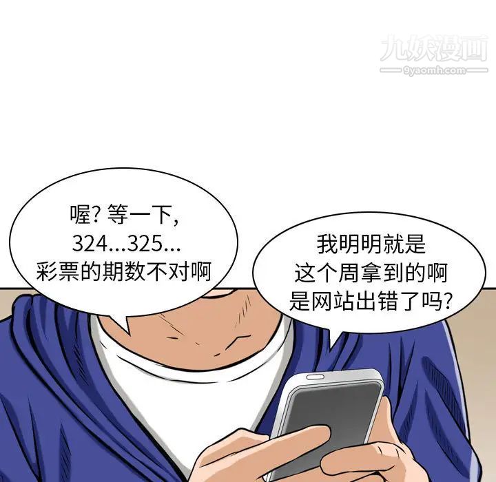 《金钱的魅力》漫画最新章节第1话免费下拉式在线观看章节第【82】张图片