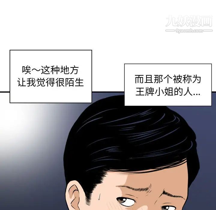 《金钱的魅力》漫画最新章节第1话免费下拉式在线观看章节第【92】张图片