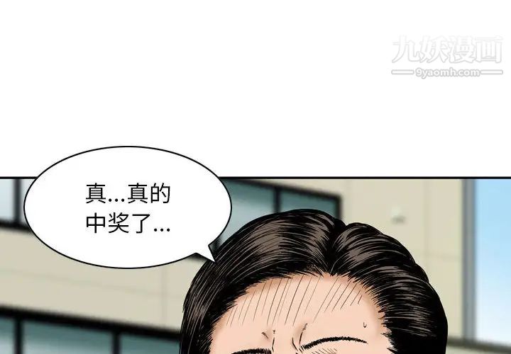 《金钱的魅力》漫画最新章节第1话免费下拉式在线观看章节第【4】张图片