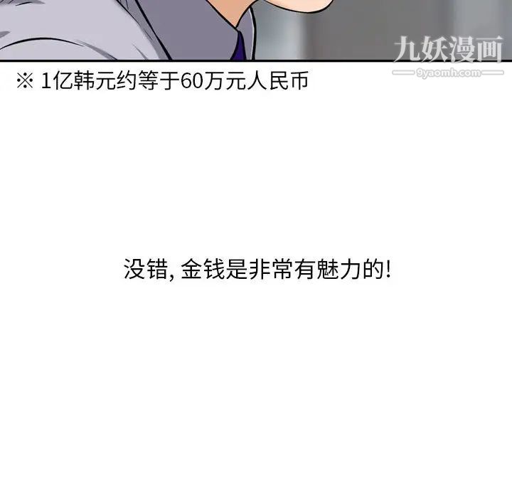 《金钱的魅力》漫画最新章节第1话免费下拉式在线观看章节第【63】张图片