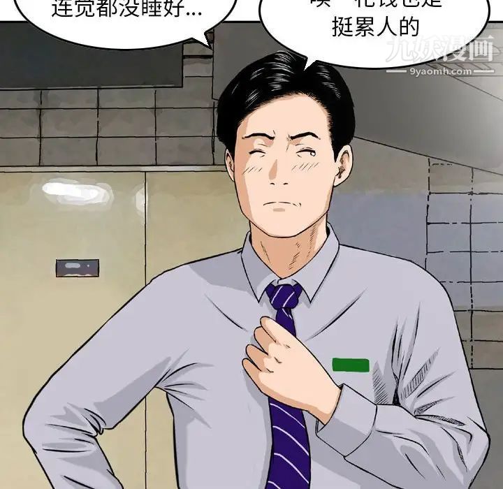 《金钱的魅力》漫画最新章节第4话免费下拉式在线观看章节第【27】张图片