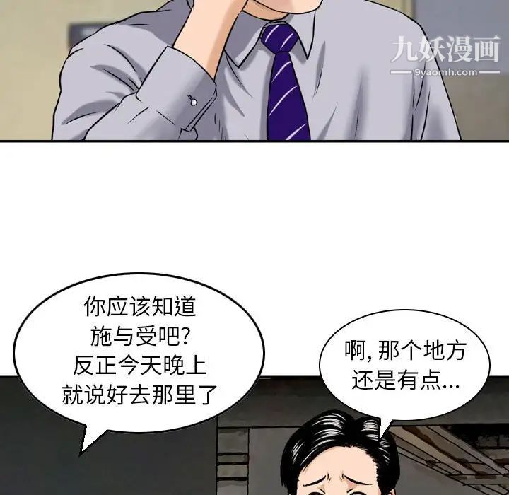 《金钱的魅力》漫画最新章节第4话免费下拉式在线观看章节第【57】张图片