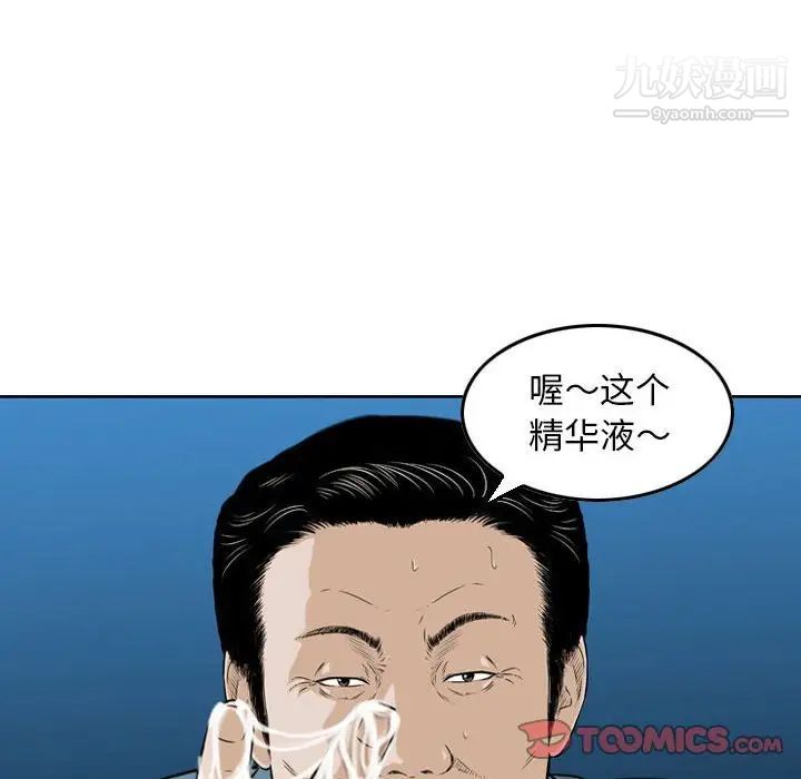 《金钱的魅力》漫画最新章节第4话免费下拉式在线观看章节第【74】张图片