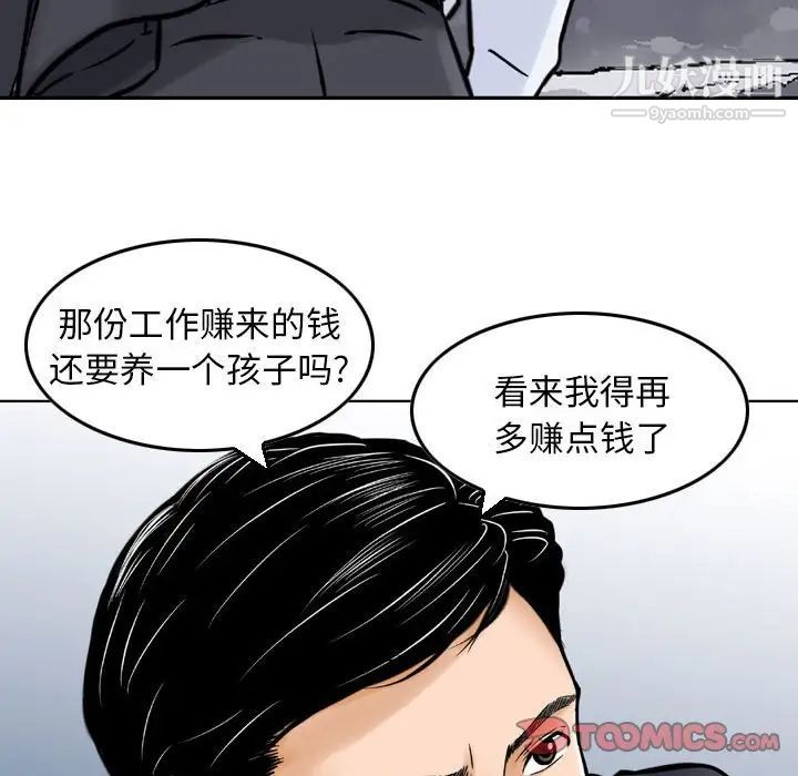 《金钱的魅力》漫画最新章节第4话免费下拉式在线观看章节第【14】张图片