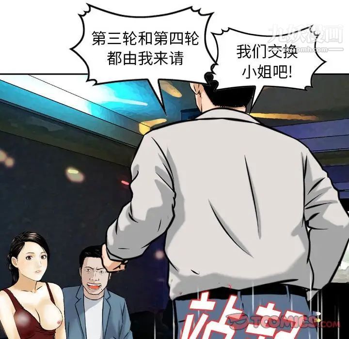 《金钱的魅力》漫画最新章节第4话免费下拉式在线观看章节第【80】张图片