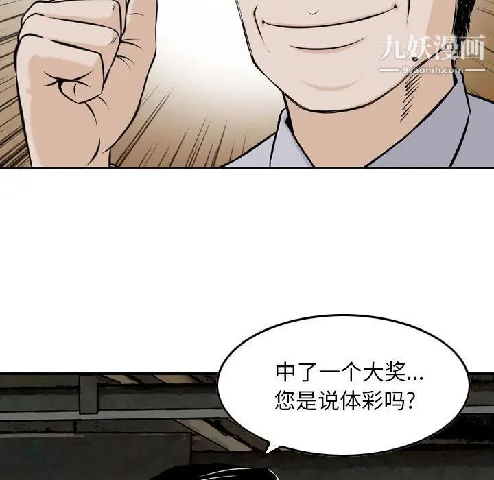 《金钱的魅力》漫画最新章节第4话免费下拉式在线观看章节第【47】张图片