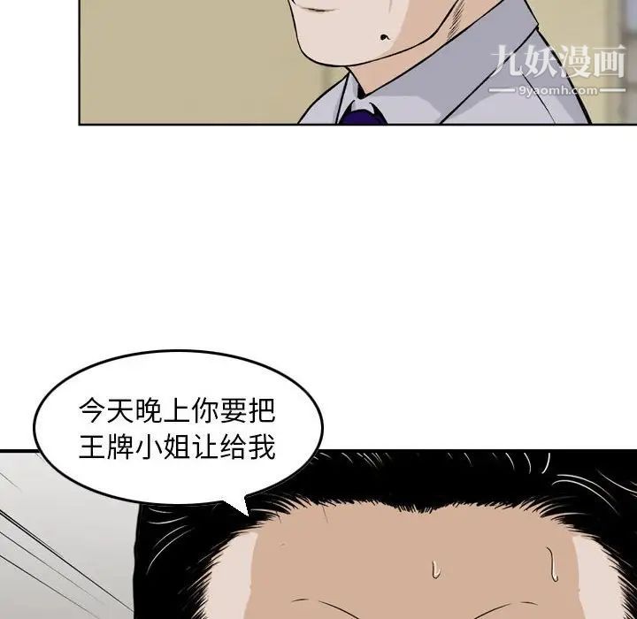 《金钱的魅力》漫画最新章节第4话免费下拉式在线观看章节第【54】张图片