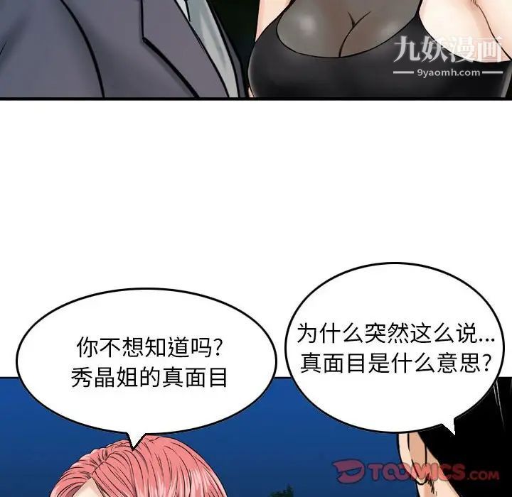 《金钱的魅力》漫画最新章节第5话免费下拉式在线观看章节第【62】张图片