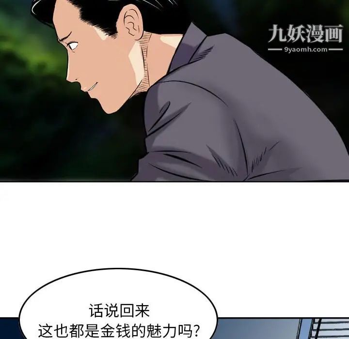 《金钱的魅力》漫画最新章节第5话免费下拉式在线观看章节第【52】张图片