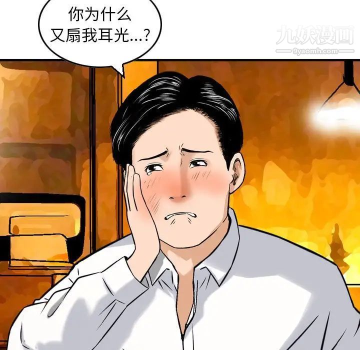 《金钱的魅力》漫画最新章节第8话免费下拉式在线观看章节第【25】张图片