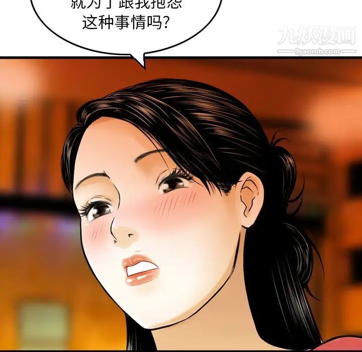 《金钱的魅力》漫画最新章节第8话免费下拉式在线观看章节第【27】张图片