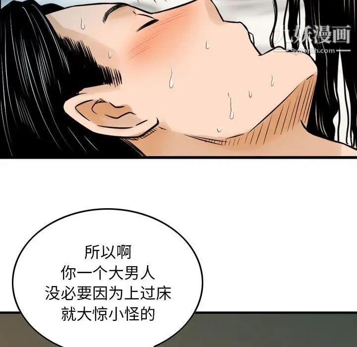 《金钱的魅力》漫画最新章节第8话免费下拉式在线观看章节第【85】张图片