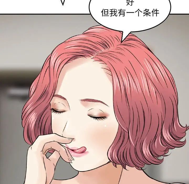 《金钱的魅力》漫画最新章节第12话免费下拉式在线观看章节第【99】张图片