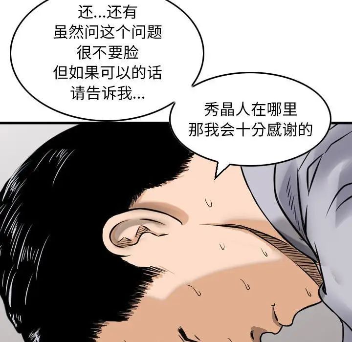 《金钱的魅力》漫画最新章节第12话免费下拉式在线观看章节第【97】张图片