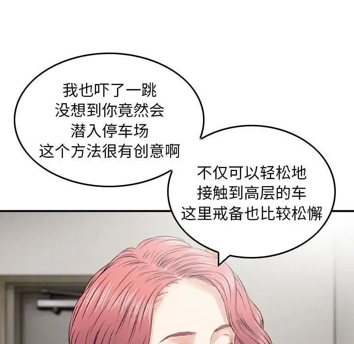 《金钱的魅力》漫画最新章节第12话免费下拉式在线观看章节第【78】张图片