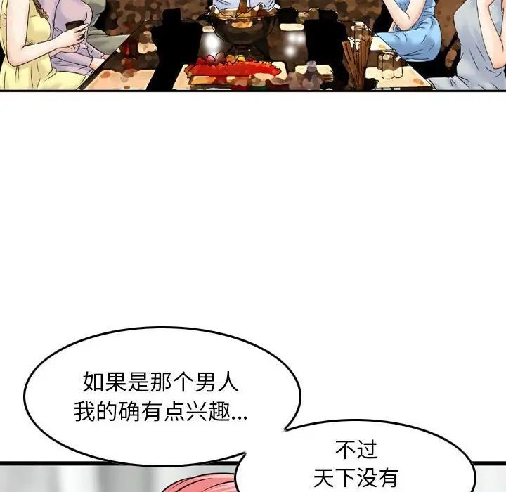 《金钱的魅力》漫画最新章节第12话免费下拉式在线观看章节第【30】张图片