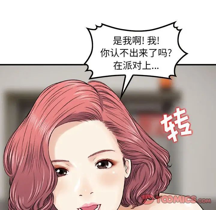 《金钱的魅力》漫画最新章节第12话免费下拉式在线观看章节第【74】张图片