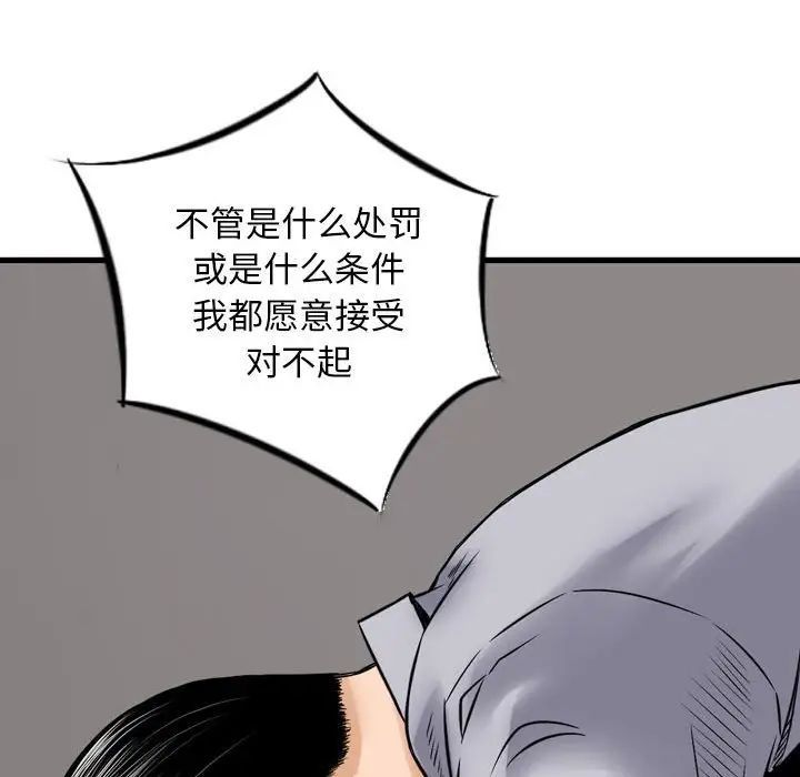 《金钱的魅力》漫画最新章节第12话免费下拉式在线观看章节第【93】张图片