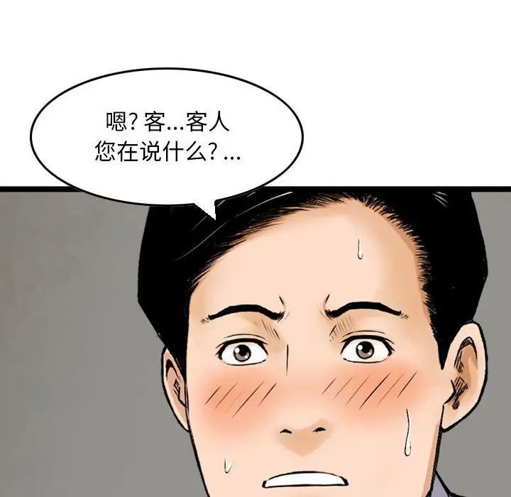 《金钱的魅力》漫画最新章节第12话免费下拉式在线观看章节第【72】张图片