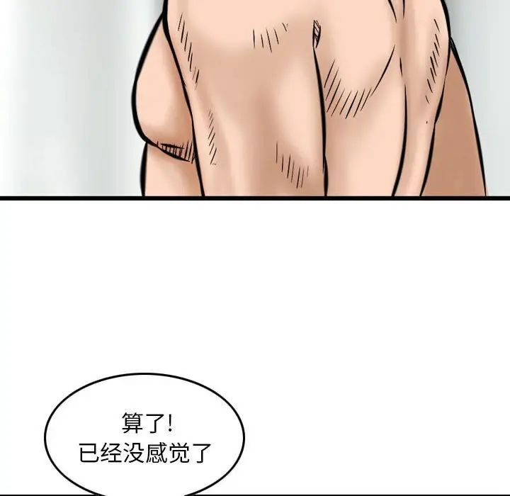 《金钱的魅力》漫画最新章节第12话免费下拉式在线观看章节第【36】张图片