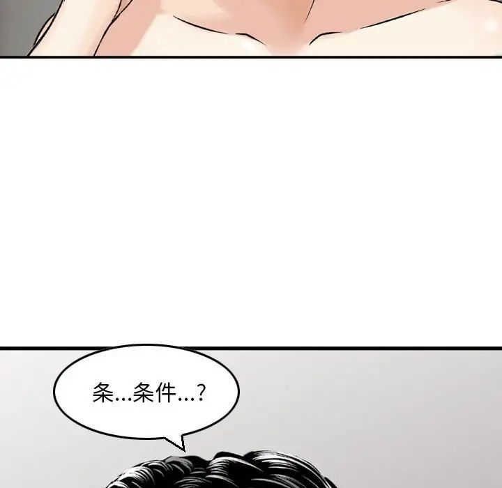 《金钱的魅力》漫画最新章节第12话免费下拉式在线观看章节第【100】张图片