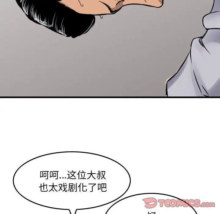 《金钱的魅力》漫画最新章节第12话免费下拉式在线观看章节第【98】张图片