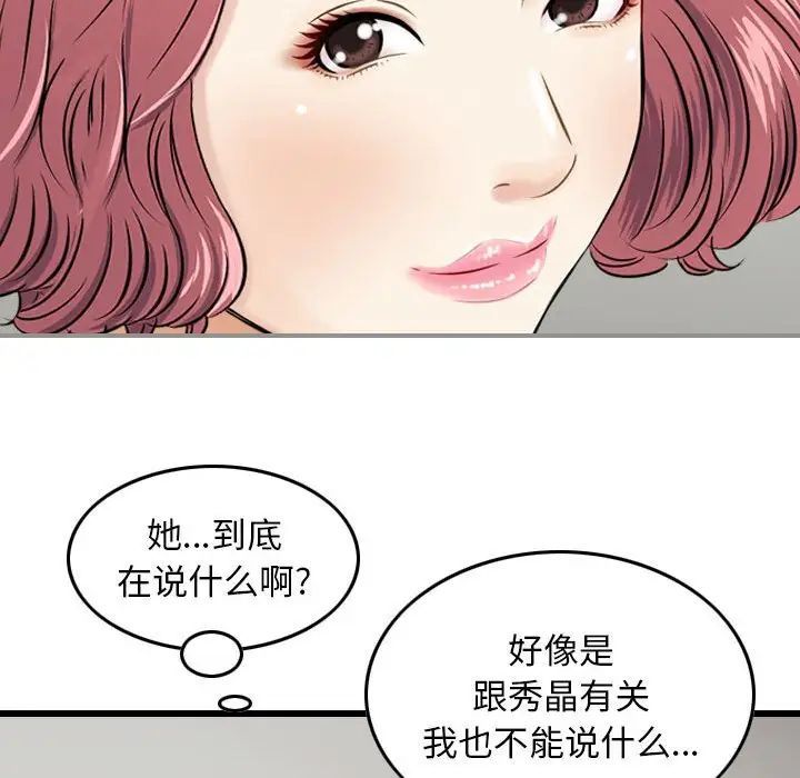 《金钱的魅力》漫画最新章节第12话免费下拉式在线观看章节第【81】张图片