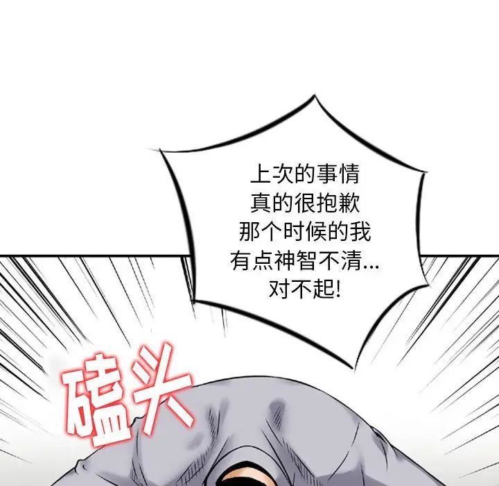 《金钱的魅力》漫画最新章节第12话免费下拉式在线观看章节第【89】张图片