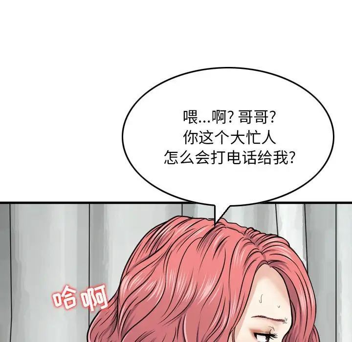 《金钱的魅力》漫画最新章节第12话免费下拉式在线观看章节第【8】张图片