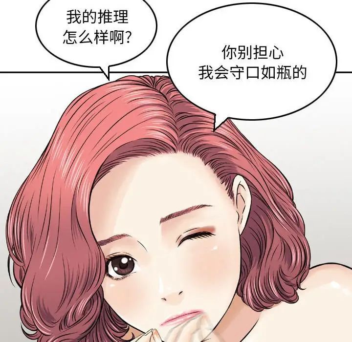 《金钱的魅力》漫画最新章节第12话免费下拉式在线观看章节第【86】张图片