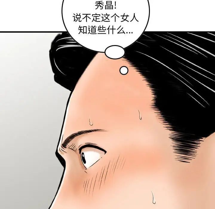 《金钱的魅力》漫画最新章节第12话免费下拉式在线观看章节第【84】张图片