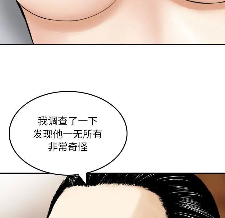 《金钱的魅力》漫画最新章节第12话免费下拉式在线观看章节第【25】张图片