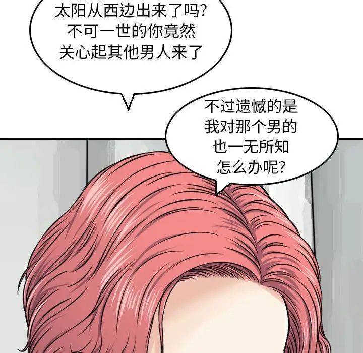 《金钱的魅力》漫画最新章节第12话免费下拉式在线观看章节第【23】张图片