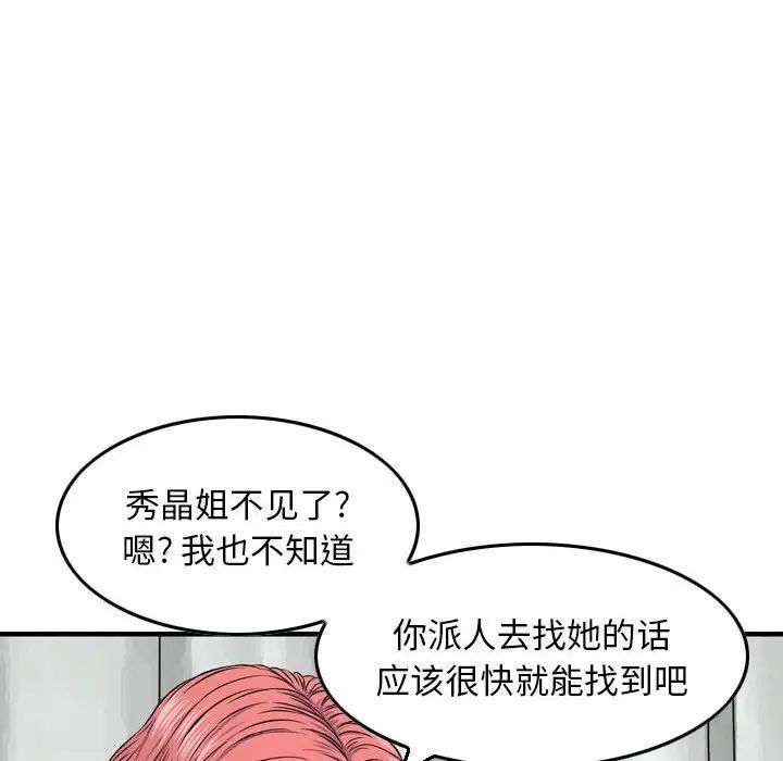 《金钱的魅力》漫画最新章节第12话免费下拉式在线观看章节第【19】张图片